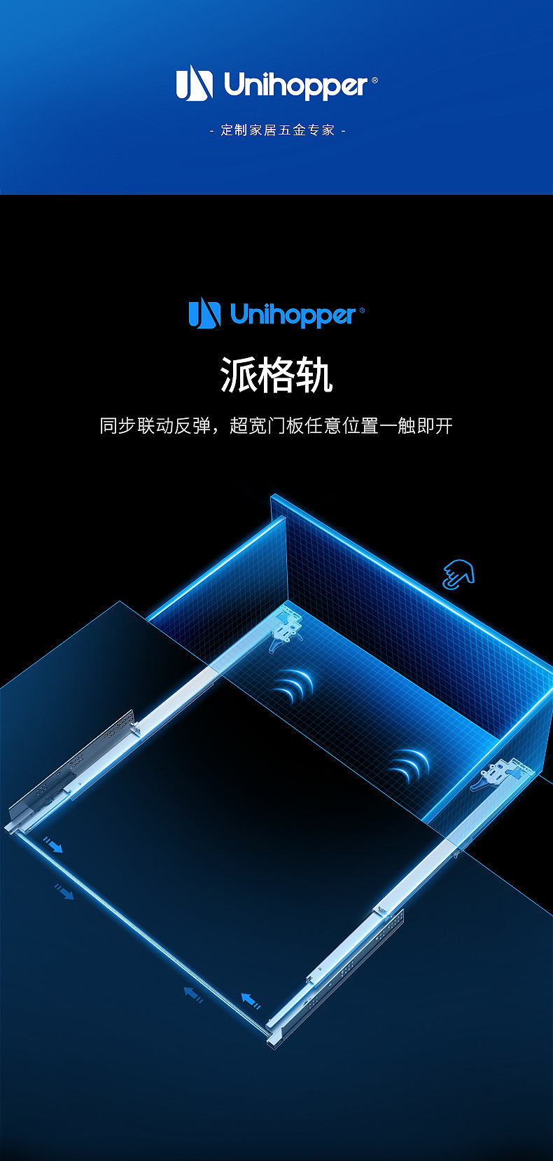 库博Unihopper 派格同步联动反弹隐藏轨三节反弹托底轨道抽屉导轨