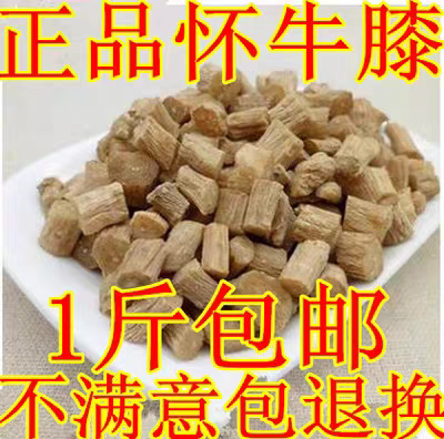 中药材 怀牛膝 怀牛夕 淮牛膝 新货牛膝 正宗怀牛夕500克两斤包邮