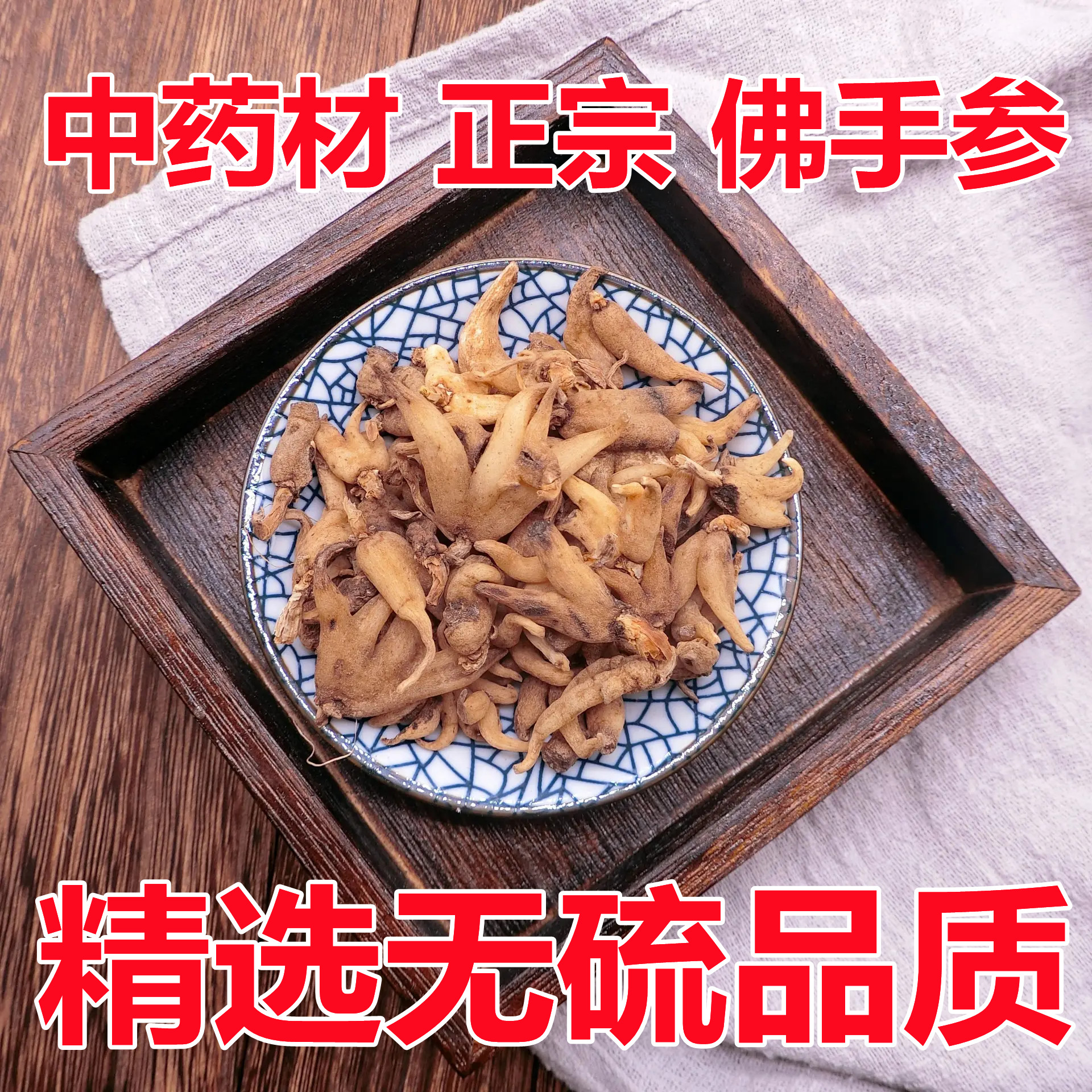 正宗西藏特产级野生佛手参五指参手掌参中药材250g阴阳草包邮
