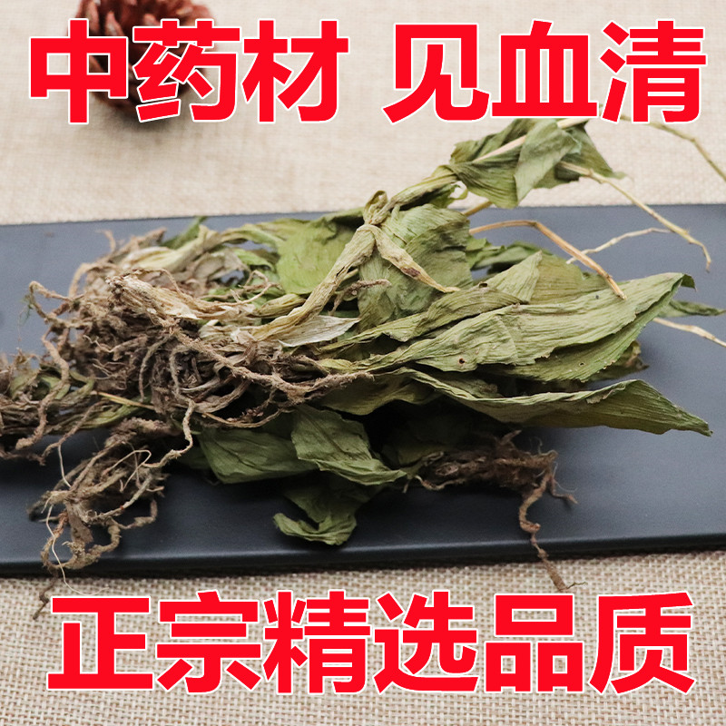 正宗正品见血清中药材包邮500g中草药新鲜干货整颗见血清苗羊耳