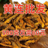 正品 黄连中药材黄连片黄连茶泡茶四川鸡爪黄莲草药川黄莲黄莲粉根