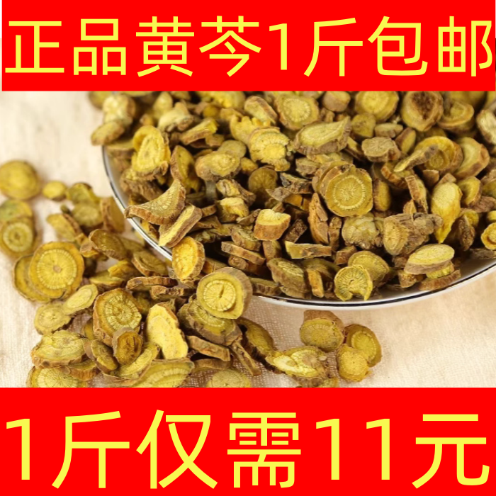 黄芩中药材正品无硫包邮黄芩黄芹片干根黄芩泡水泡茶黄芩粉500克,传统滋补营养品,其他药食同源食品,淘宝优惠券,粉丝福利购,淘宝优惠卷