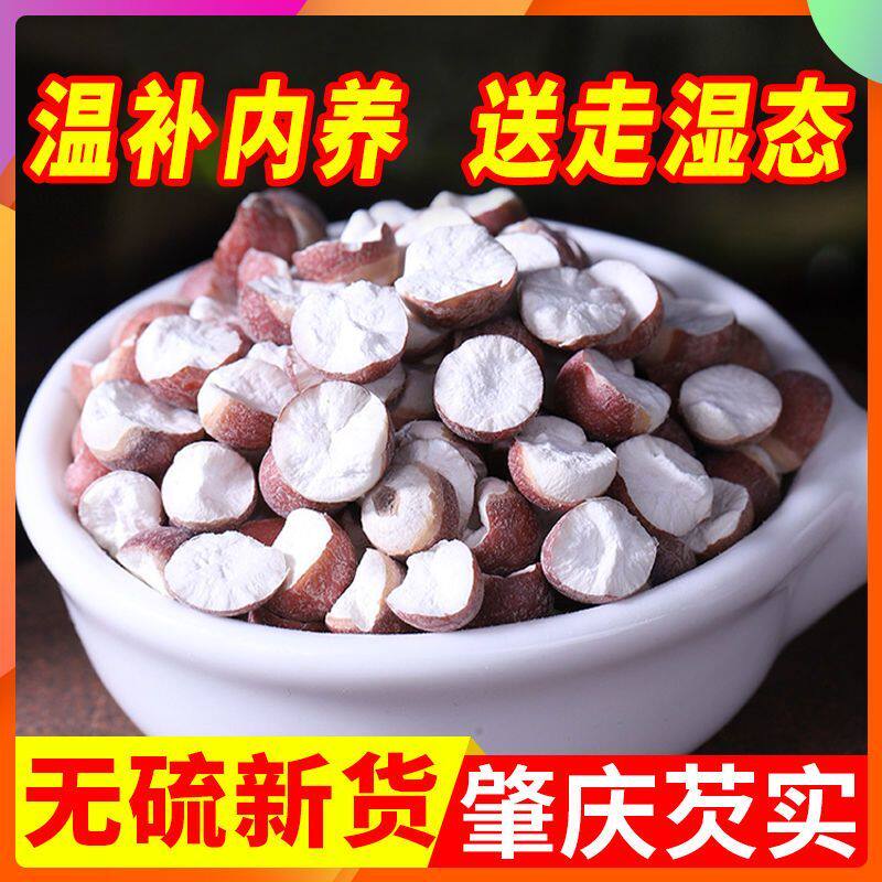 新货半开芡实干货500g包邮广东肇庆芡实米鸡头米新鲜开半欠实茨实