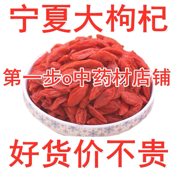 正品宁夏中宁枸杞子500g黑红枸杞茶特级免洗大小颗粒男肾