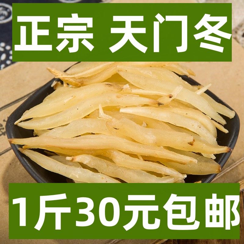 天冬 中药材 天然纯正品 新货 无硫 天冬 天门冬干货茶 500克包邮