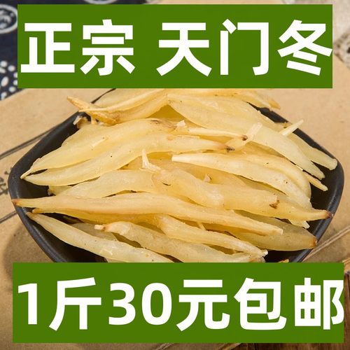 天冬 中药材 天然纯正品 新货 无硫 天冬 天门冬干货茶 500克包邮