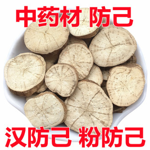 防己中药材500克粉防己正品 防己粉 野生防已汉防己 非廉价木防己