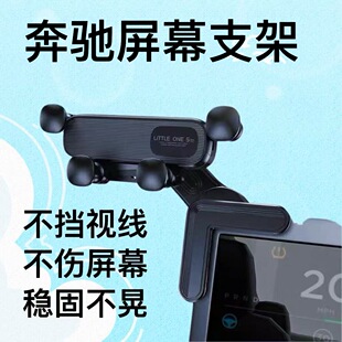 2026新款奔驰EQE350 EQB350 EQA260 EQC350 EQC400 车载手机支架