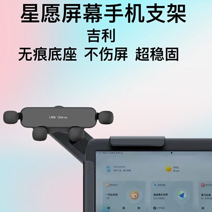 新款吉利星愿专用车载手机支架悬浮屏幕中控导航架 稳固防滑