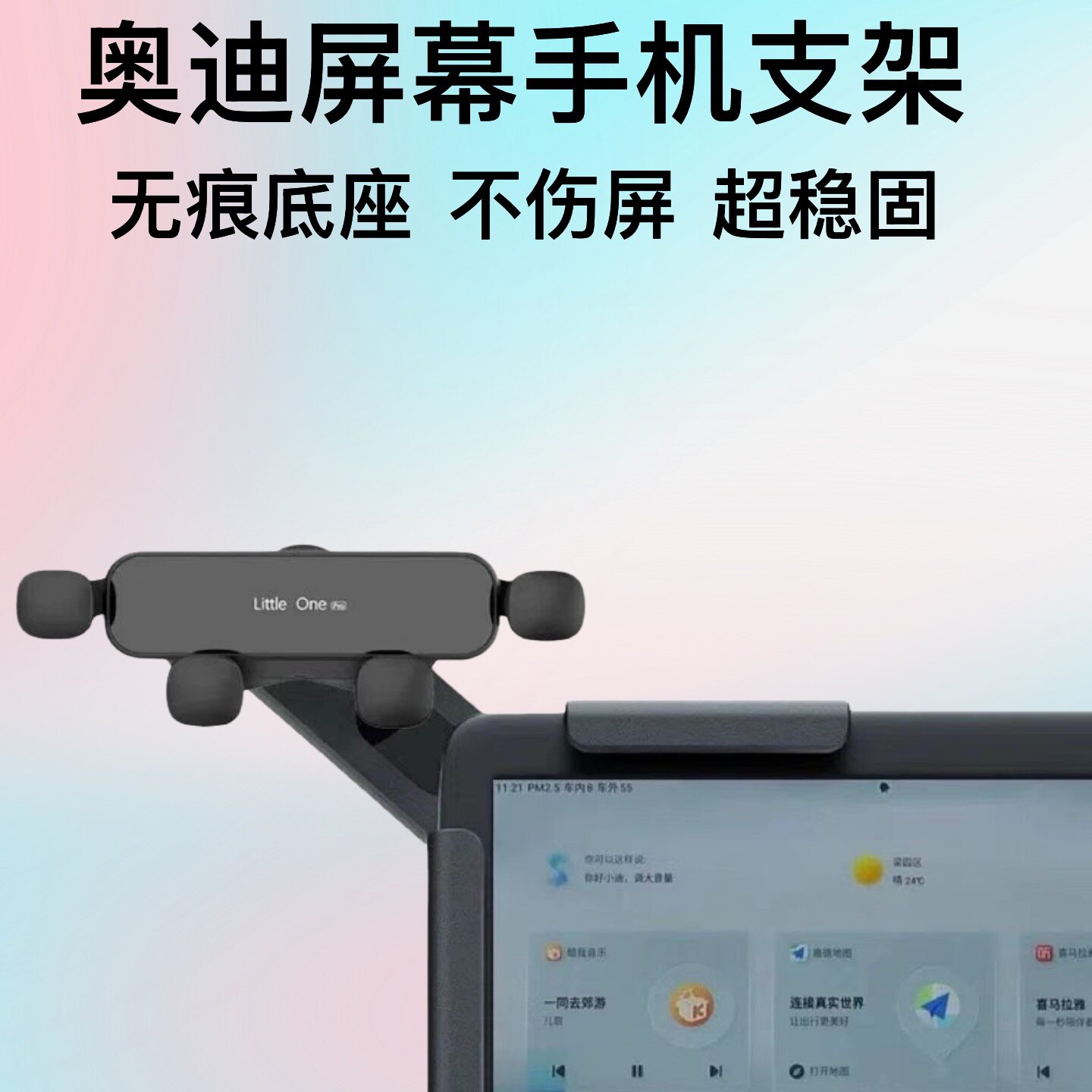 &nbsp;新款奥迪A4L/A5/Q5L/Q2L/RS4/RS5专用支架中控悬浮屏手机导航架