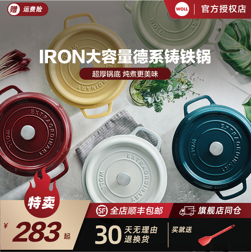 WOLL珐琅锅家用电磁炉