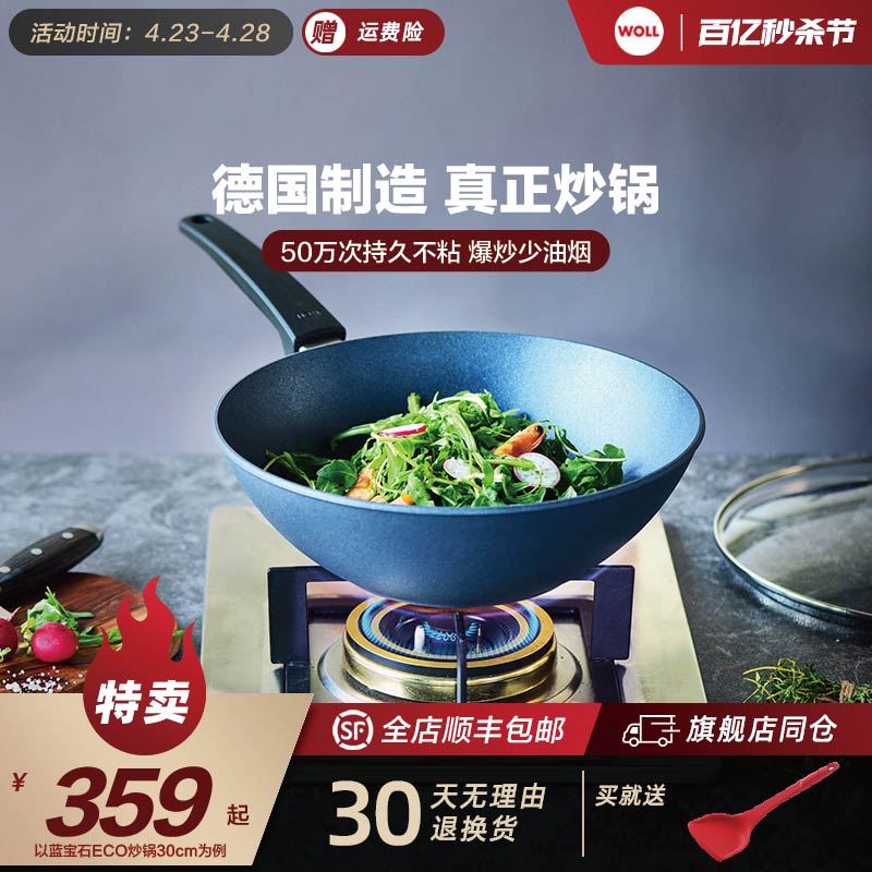 WOLL德国进口不粘锅炒锅麦饭石色不粘锅家用煤气灶炒菜锅-封面