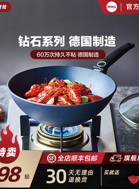 WOLL德国进口炒锅不粘锅家用钻石系列近无油烟德国炒锅不粘锅