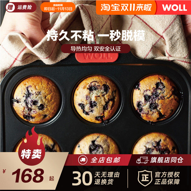 WOLL德国12连蛋糕模具不粘6小马芬甜甜圈麦芬9烤盘烤箱烘焙工具