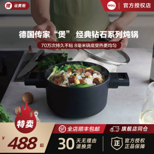 钻石XR不粘锅微压闷烧煲汤家用汤锅20cm燃气通用 WOLL德国进口经典