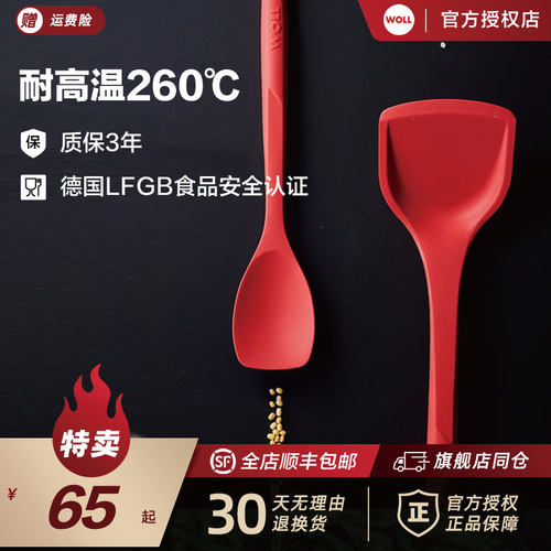 woll耐高温260度中式硅胶锅铲