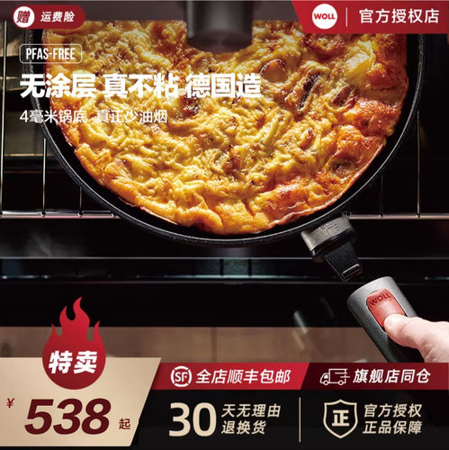 WOLL不粘锅德国进口电磁炉平底锅