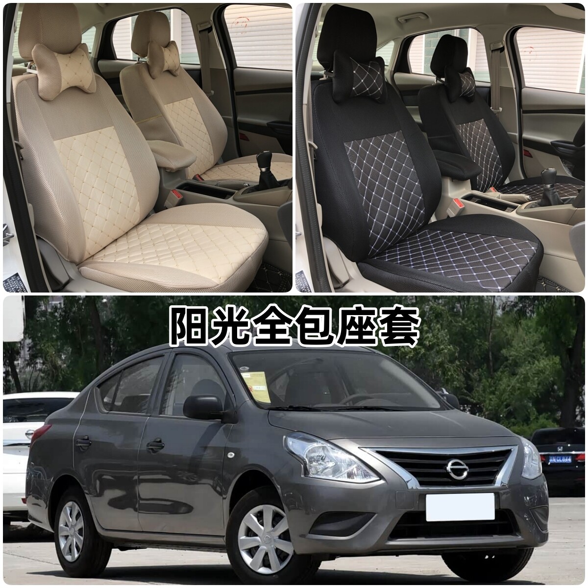 东风日产阳光座套专用尼桑坐垫套