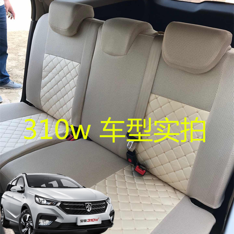 宝骏310w座套全包围坐垫套