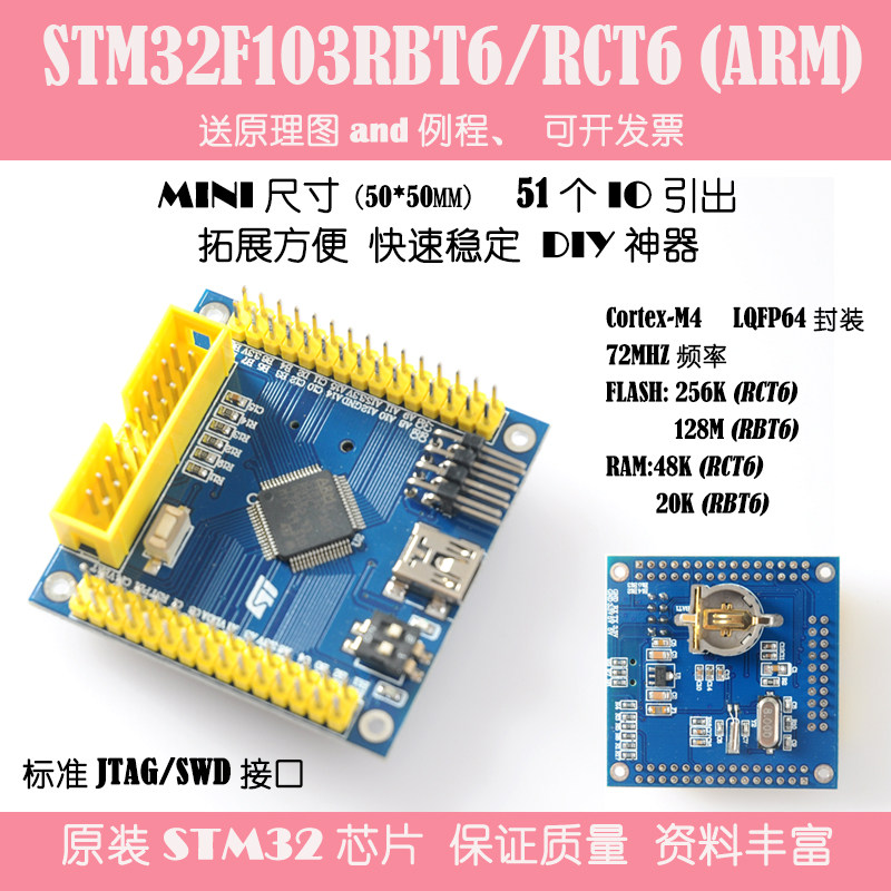 STM32F103RBT6RCT6 核心板 最小系统板 STM32 ARM开发板Cortex-m3 - 实物图