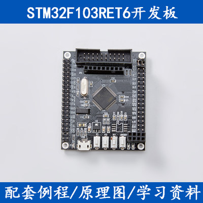 STM32开发板 STM32核心板 STM32F103RET6最小系统板arm cortex-M3