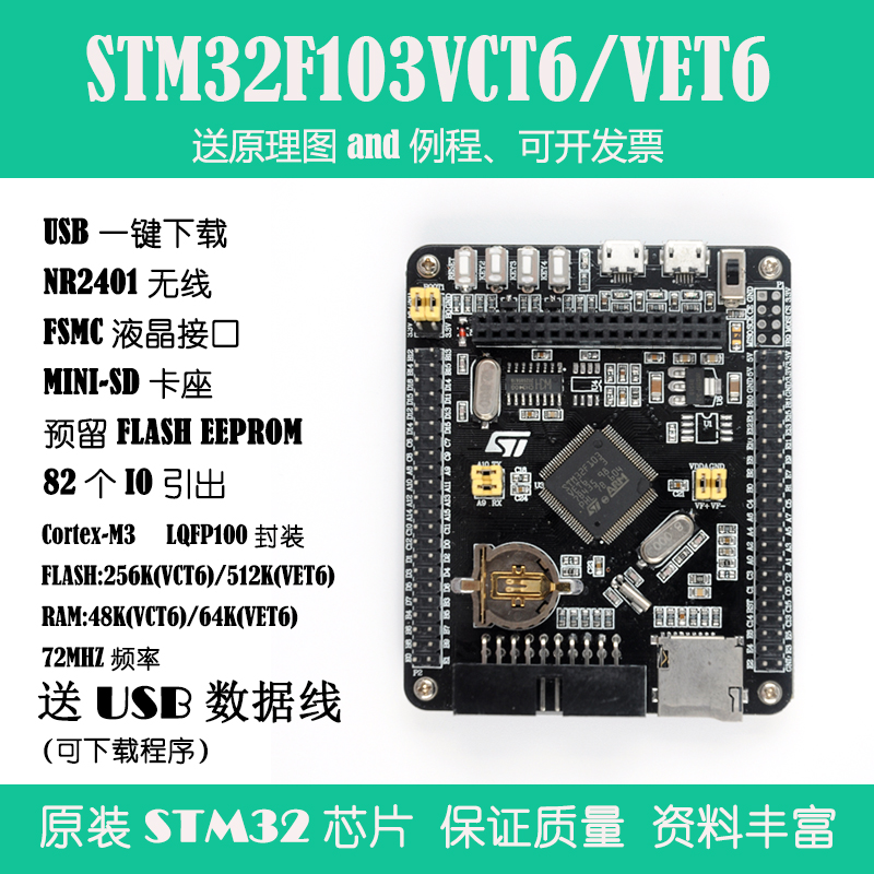 STM32F103VCT6VET6板可开发票