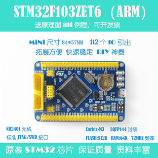 STM32开发板 STM32核心板 STM32F103ZET6最小系统板arm cortex-M3