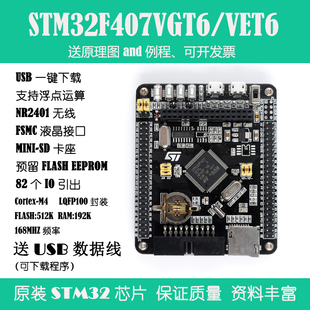 STM32F407VET6/VGT6开发板Cortex-M4 STM32最小系统板arm开发板