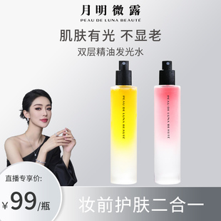 关心美妆专属 月明微露活力甜橙温和紫草精油喷雾发光水光泽亮肤