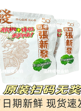 张新发50元原包槟榔非裸包装扫码无就青果槟榔原厂正品槟榔