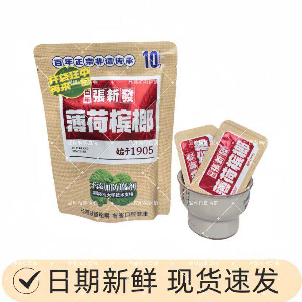 湖南特产百年张新发槟榔10元薄荷独立包装散装咖啡正品实惠装包邮