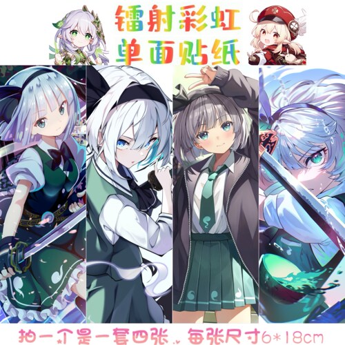 魂魄妖梦镭射贴纸笔记本电脑贴纸