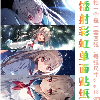 ATRI亚托莉镭射票单面笔记本贴纸