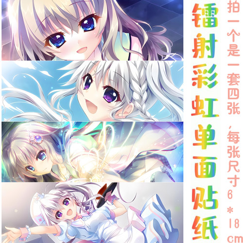 九条都新海天镭射贴纸笔记本贴纸