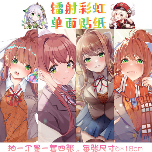 心跳文学社莫妮卡镭射笔记本贴纸