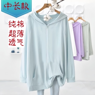 纯棉超薄透气特柔~夏季防晒衣中长款 遮屁股开衫空调衫连帽外套女