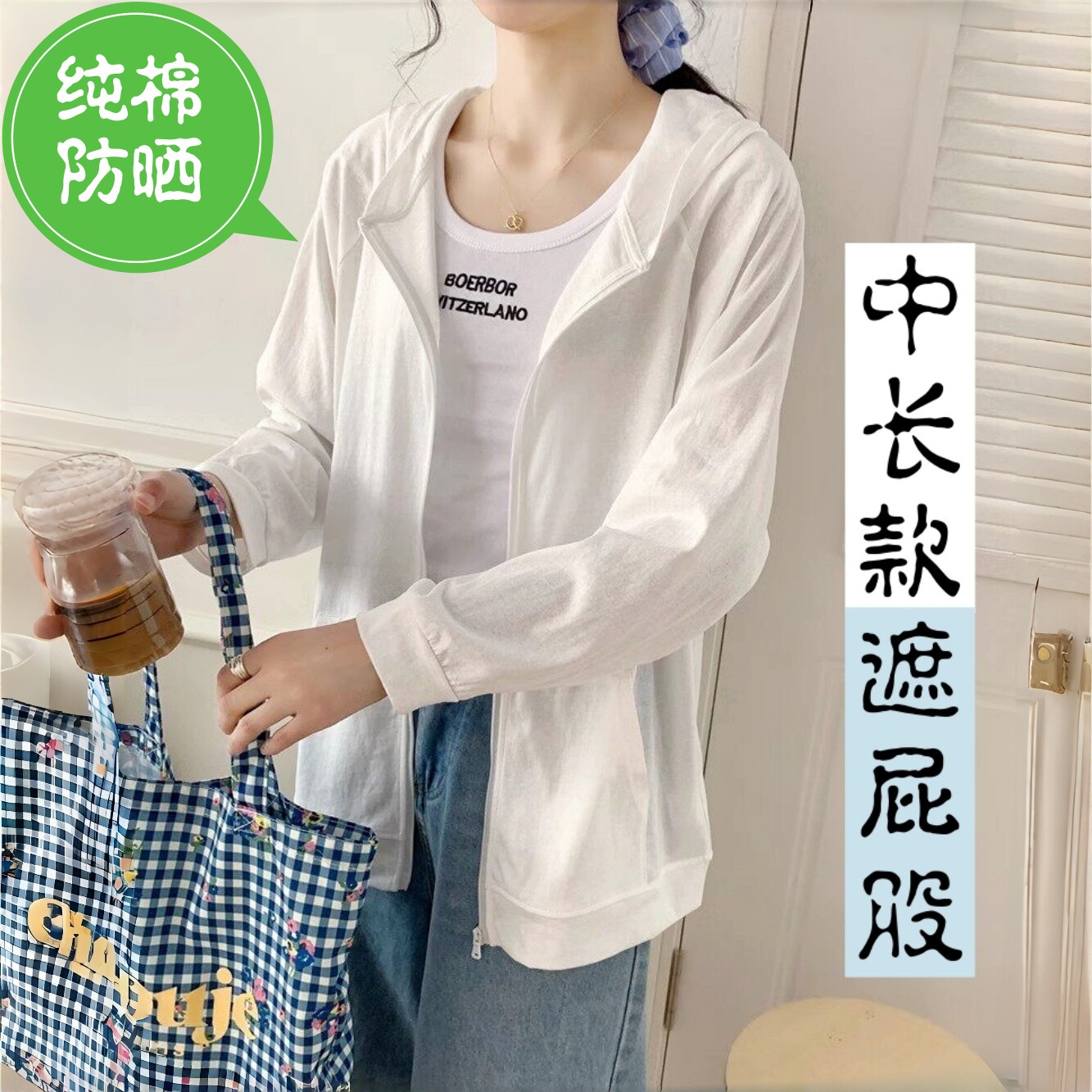 超薄透气~中长款~云感纯棉 防晒衣女夏季薄款开衫 外搭连帽空调衫