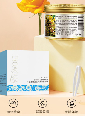 泊泉雅金桂花眼膜补水淡纹保湿