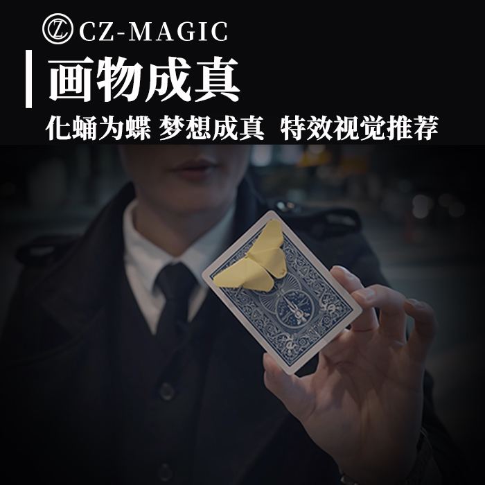 画物成真自动折纸变蝴蝶牌便利贴变牌Memo Card近景纸牌魔术道具