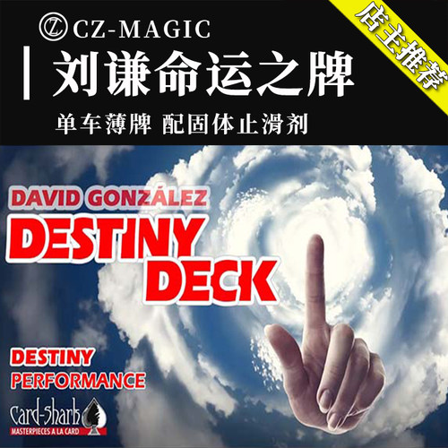 晨子魔术命运之牌刘谦同款