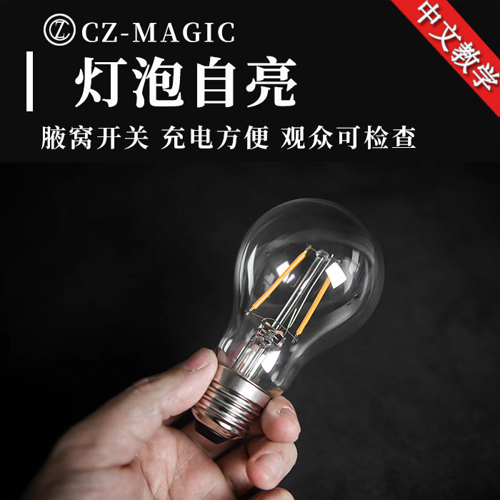 魔术道具遥控灯牌自亮升级可检查魔幻灯泡上帝之光Light of God
