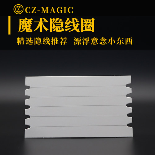 线圈移动loops五条装近景魔术