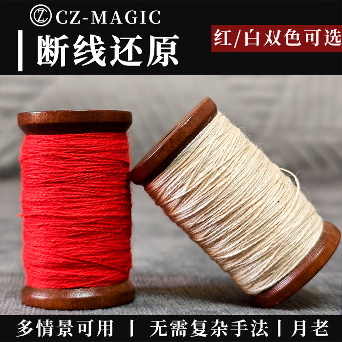 魔术道具手扯版断线还原一扯就断宝哥月老同款近景完整人生情侣