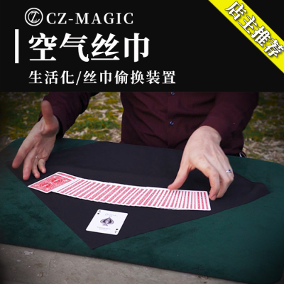 丝巾变牌近景魔术道具薄利多销