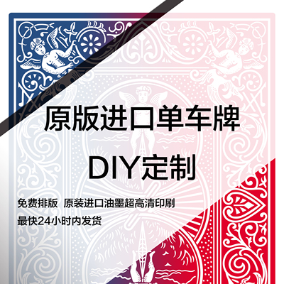 魔术道具原版印刷特殊bicycle