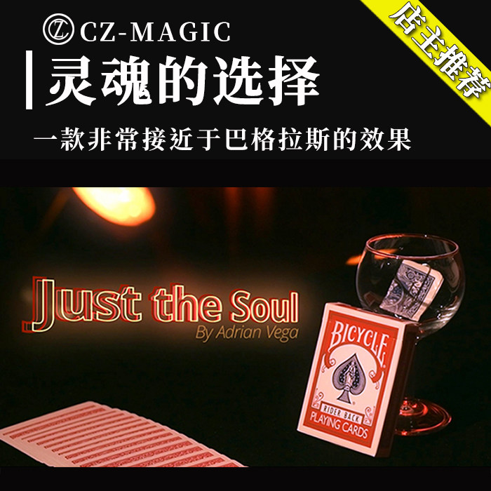 魔术道具灵魂的选择近景心灵想一张牌巴格拉斯简单高级震撼纸牌