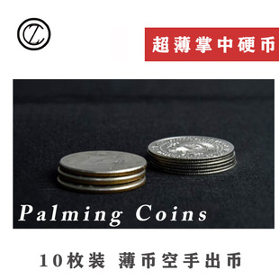 晨子魔术 超薄掌中硬币 Palming Coins Half Dollar Morgan 道具