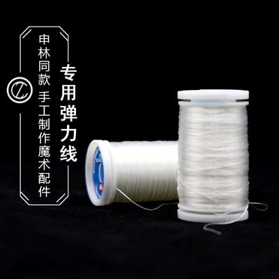 德国原装进口申林弹力线近景魔术