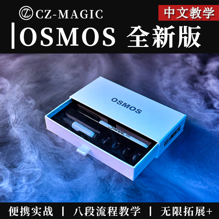 晨子魔术OSMOS多功能签字笔效果
