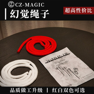 做工升级刘谦天洋绳天阳绳子幻觉绳子近景舞台剧场互动魔术道具